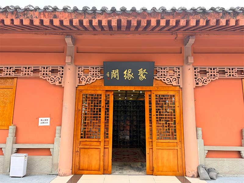 聚缘阁